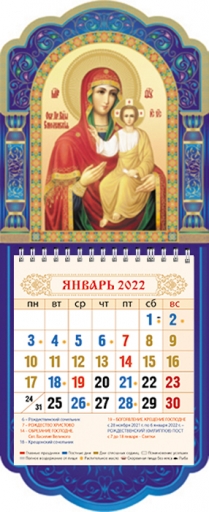 Календари настенные "Образ Смоленской Божией Матери" 