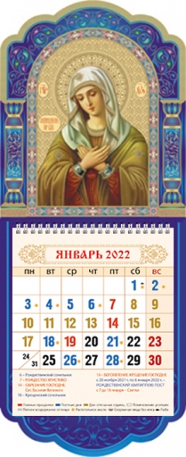 Календарь настенный "Образ Божией Матери "Умиление"