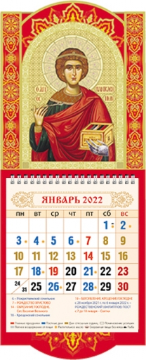 Календарь настенный "Св. вмч. и целитель Пантелеимон"