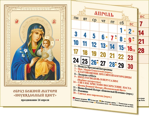 Календарь карманный на скрепке "Пресвятая Богородица"