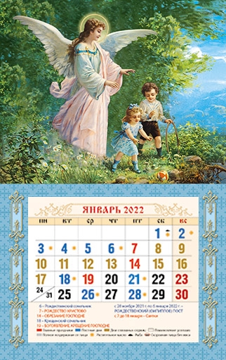 Календарь на магните "Ангел Хранитель"