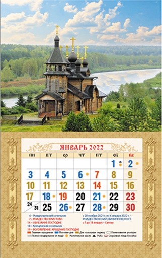 Календарь на магните "Урал Православный"