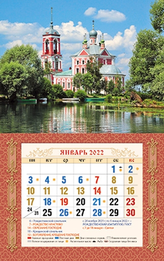 Календарь на магните "Храм сорока мученников Севастийских"