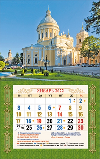 Календарь на магните "Свято-Троицкая Александро-Невская Лавра"