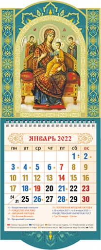Календарь настенный "Образ Божией Матери "Всецарица"