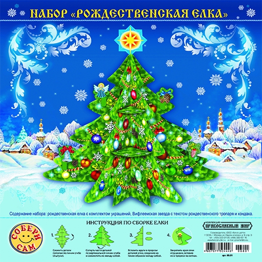 НАБОР для творчества "Рождественская елка"