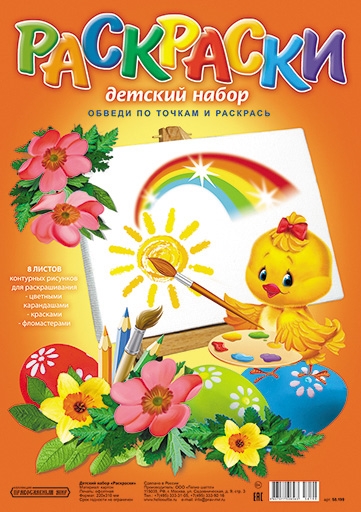 Раскраски для детей "Пасхальная радуга"